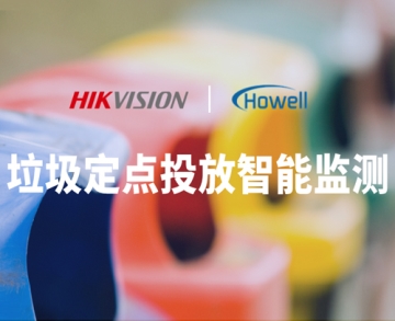 客戶案例 | 垃圾定點投放智能監測